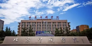 北京印刷学院继续教育学院、北京印刷学院成人教育详细介绍