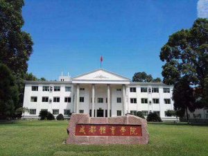 成都体育学院成考本科录取分数线多少？《成都体育学院继续教育学院》